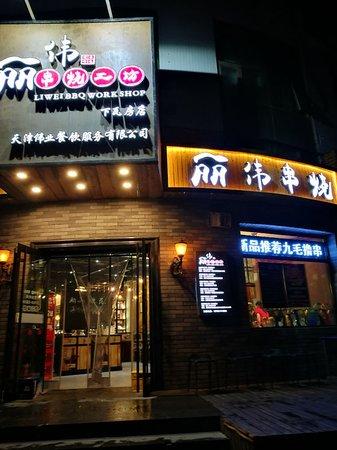 Liwei Barbecue